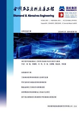 金刚石与磨料磨具工程封面
